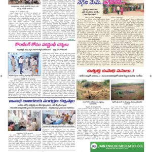 Ananthapur Tab - 26 May 2024