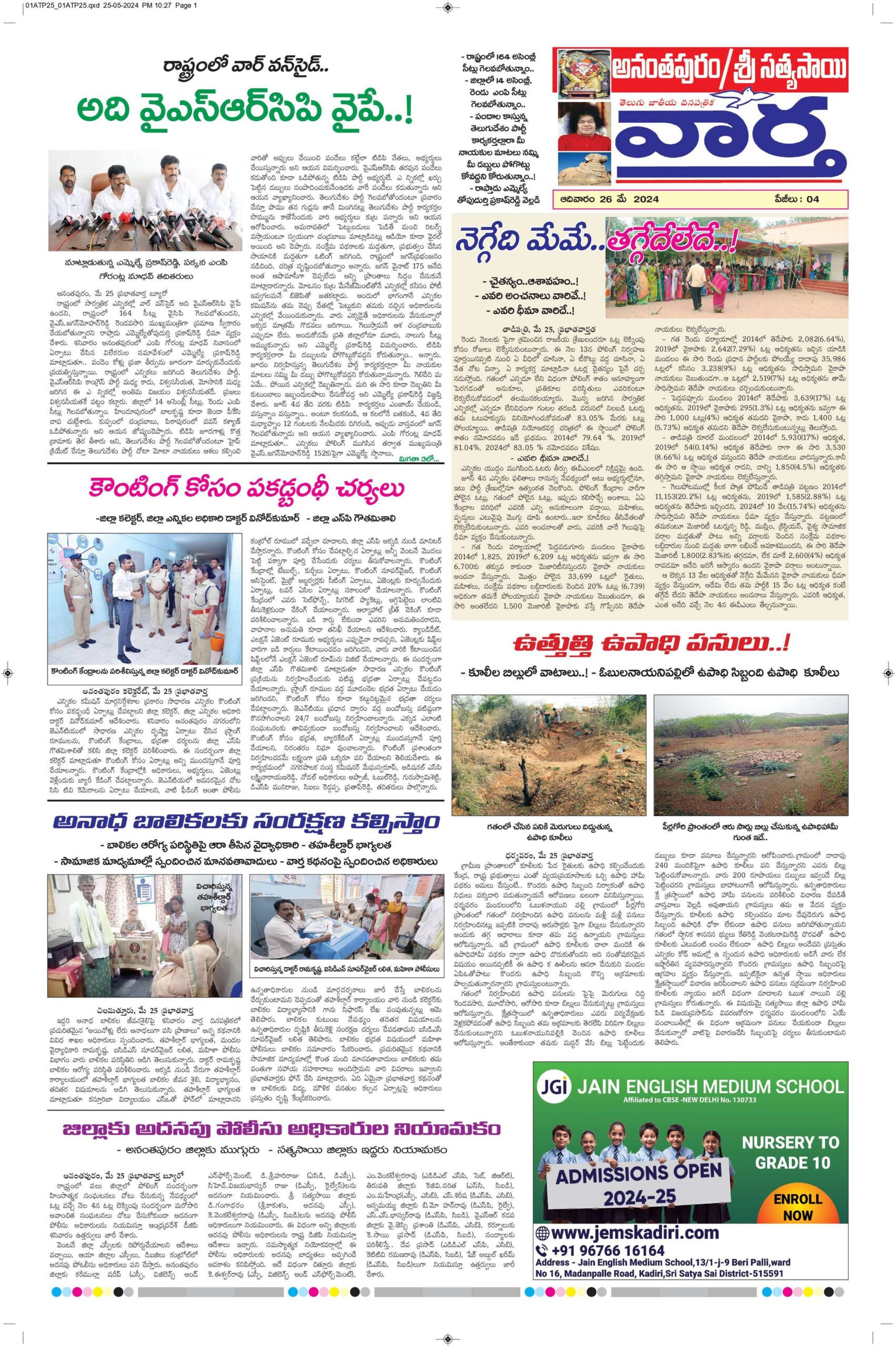 Ananthapur Tab - 26 May 2024