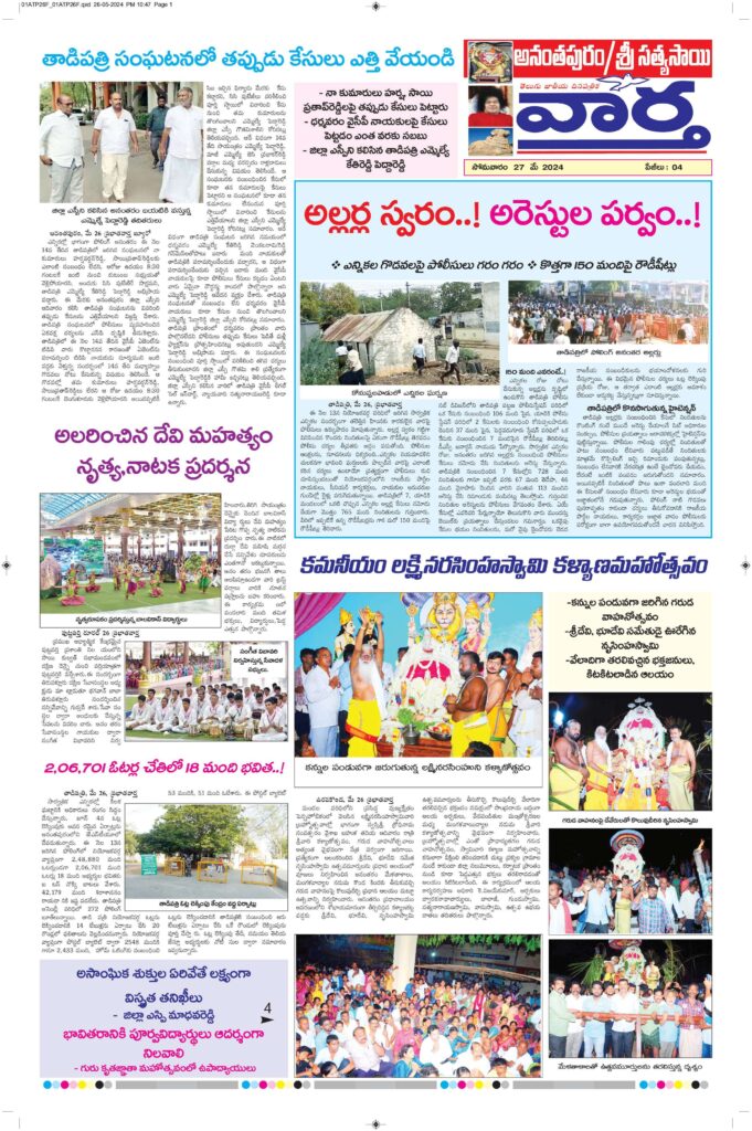 Ananthapur Tab - 27 May 2024