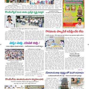 Ananthapur Tab - 28 May 2024