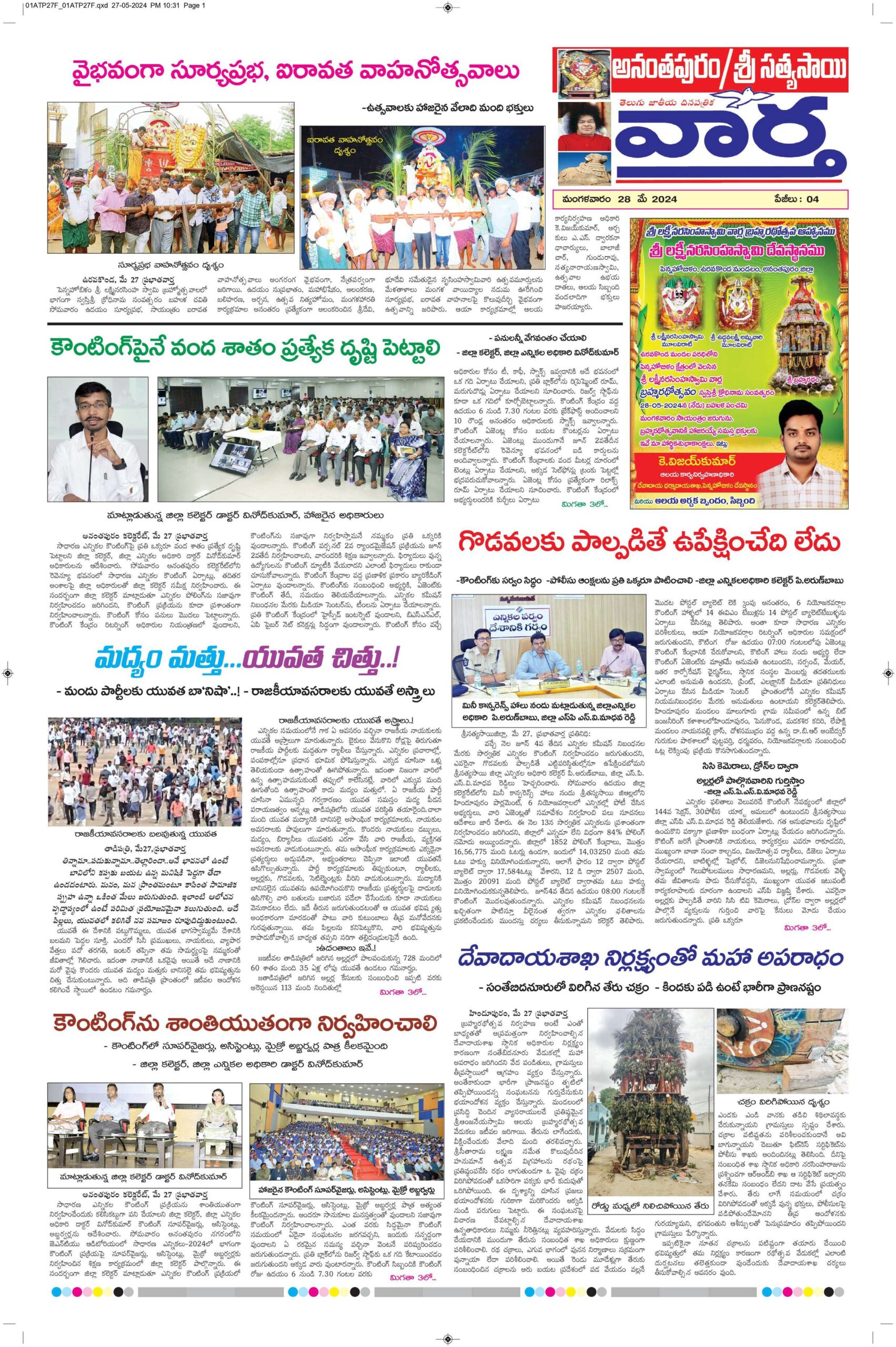 Ananthapur Tab - 28 May 2024