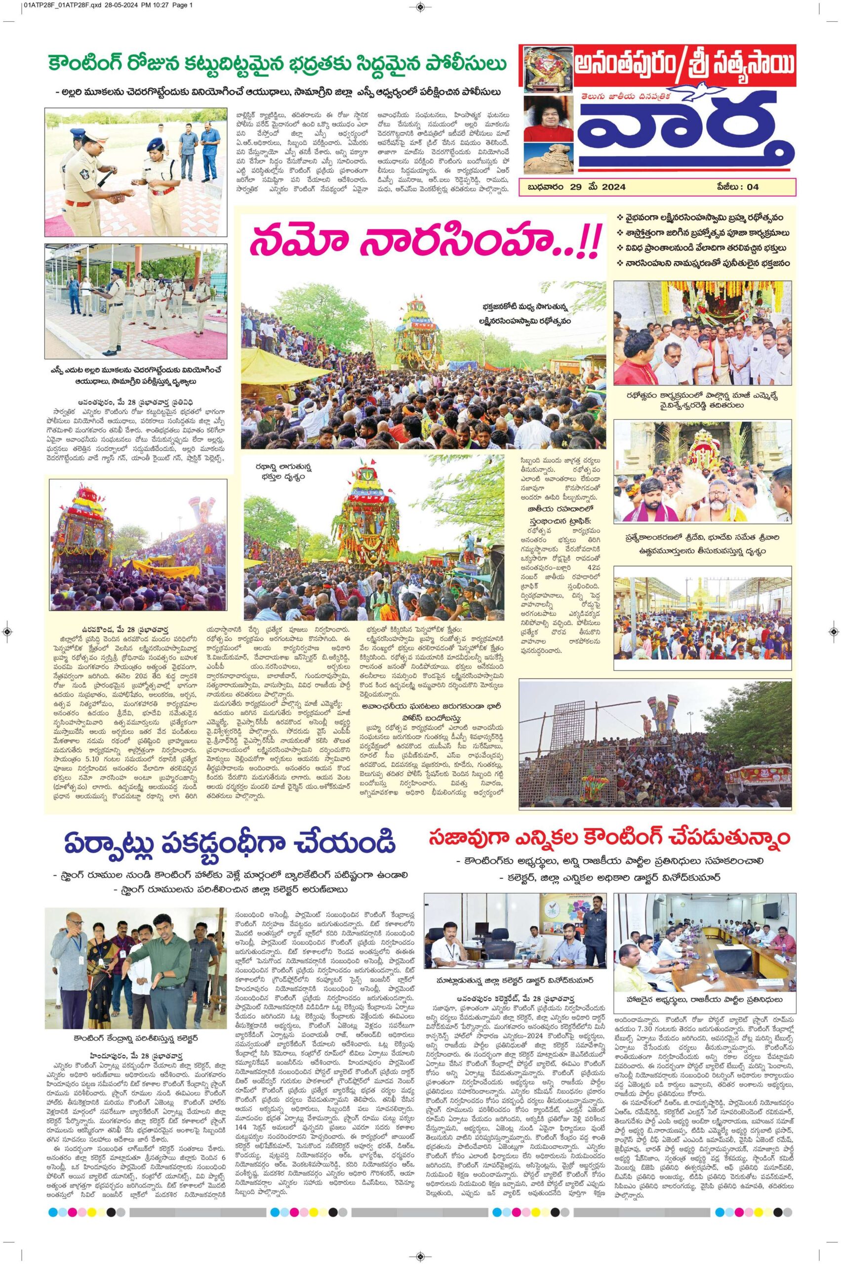 Ananthapur Tab - 29 May 2024