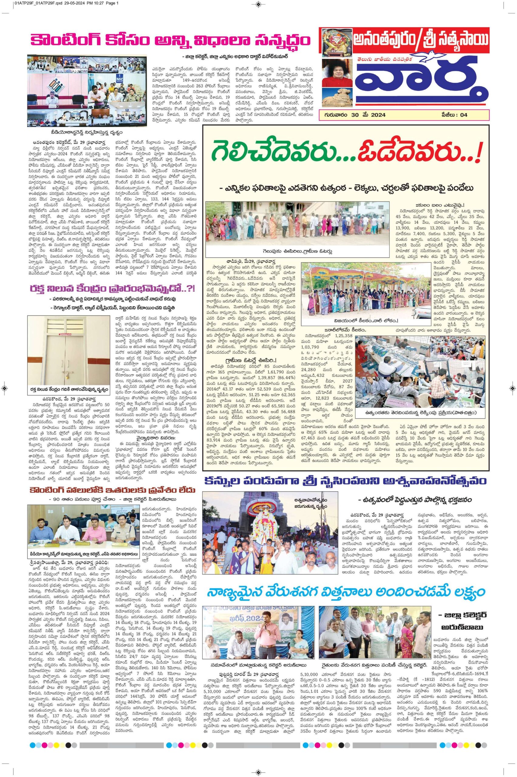 Ananthapur Tab - 30 May 2024