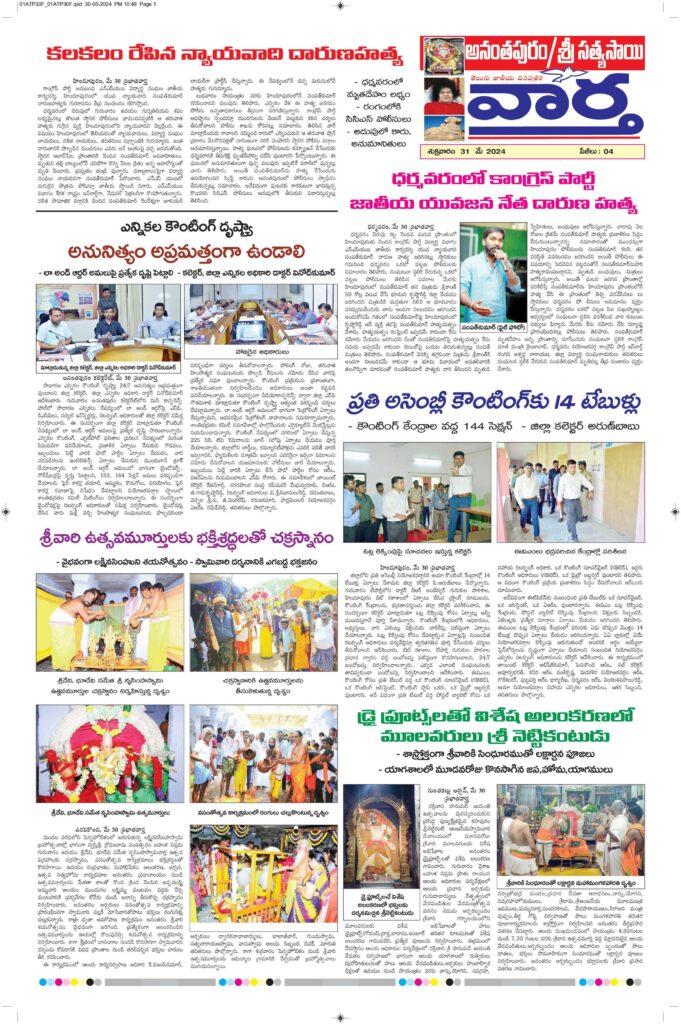 Ananthapur Tab - 31 May 2024