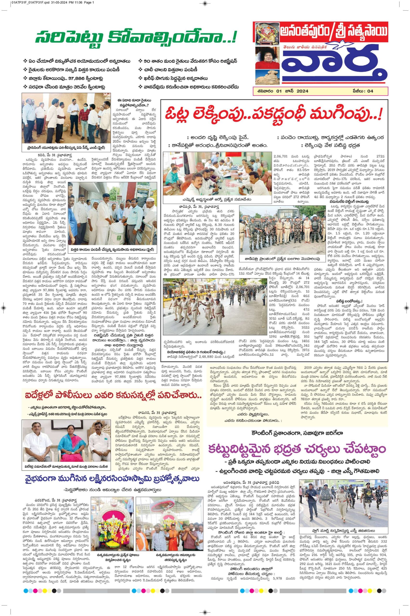 Ananthapur Tab - 01 Jun 2024
