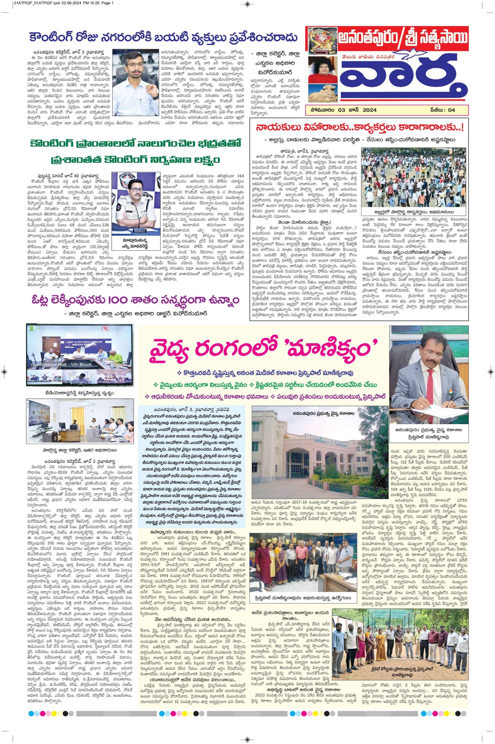 Ananthapur Tab - 03 Jun 2024