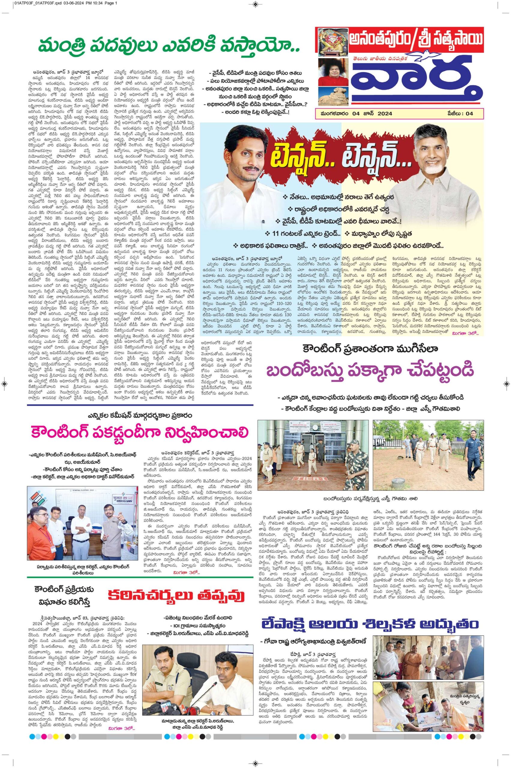 Ananthapur Tab - 04 Jun 2024