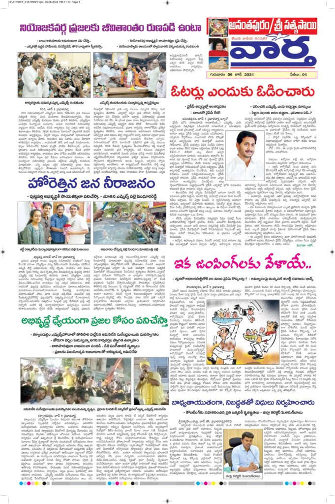 Ananthapur Tab - 06 Jun 2024