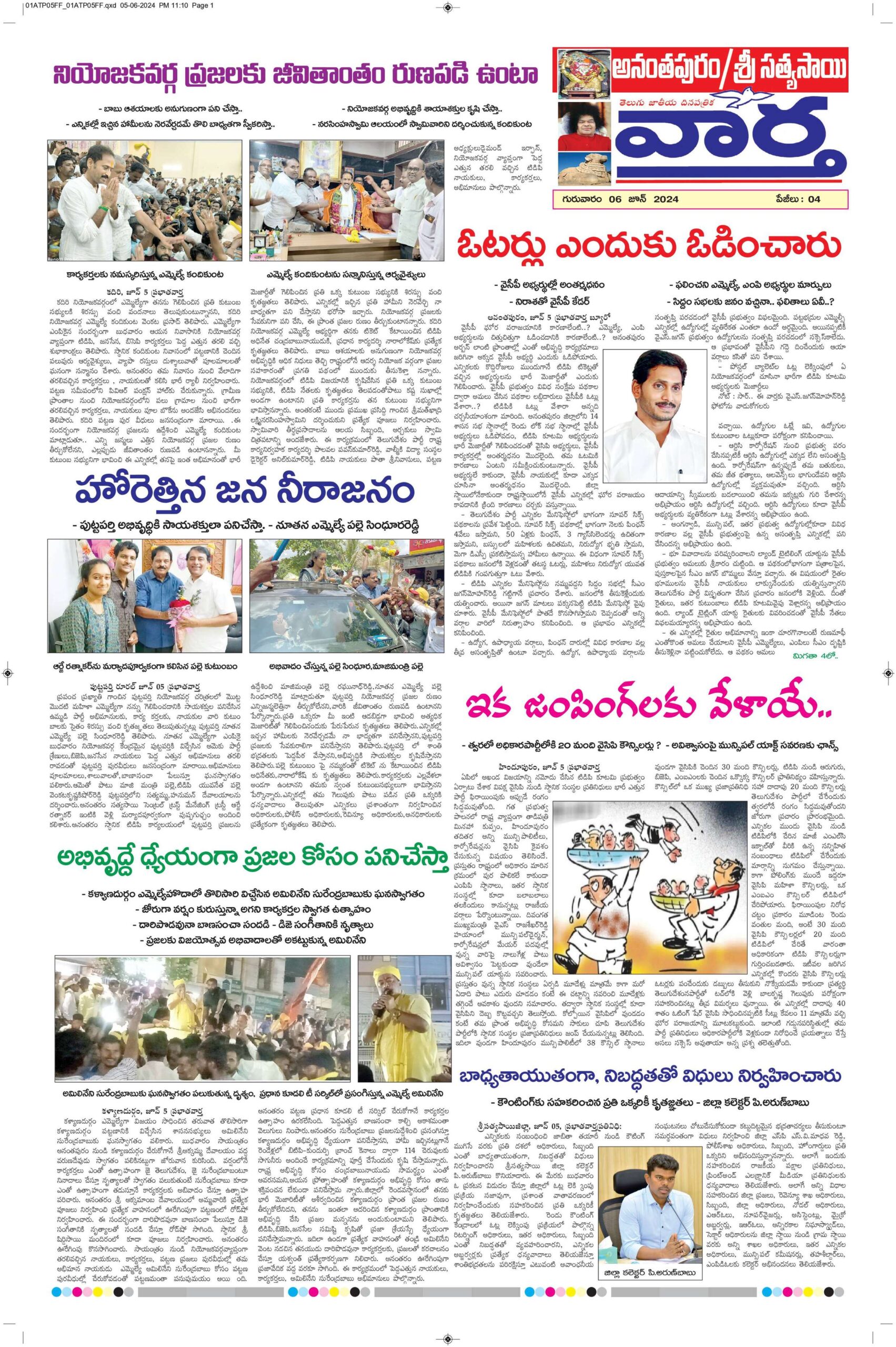 Ananthapur Tab - 06 Jun 2024