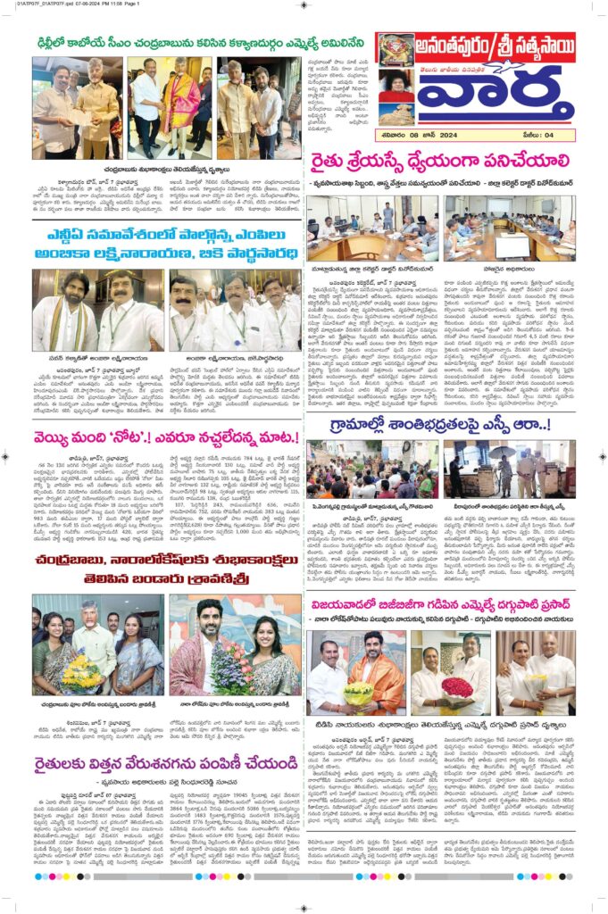 Ananthapur Tab - 08 Jun 2024
