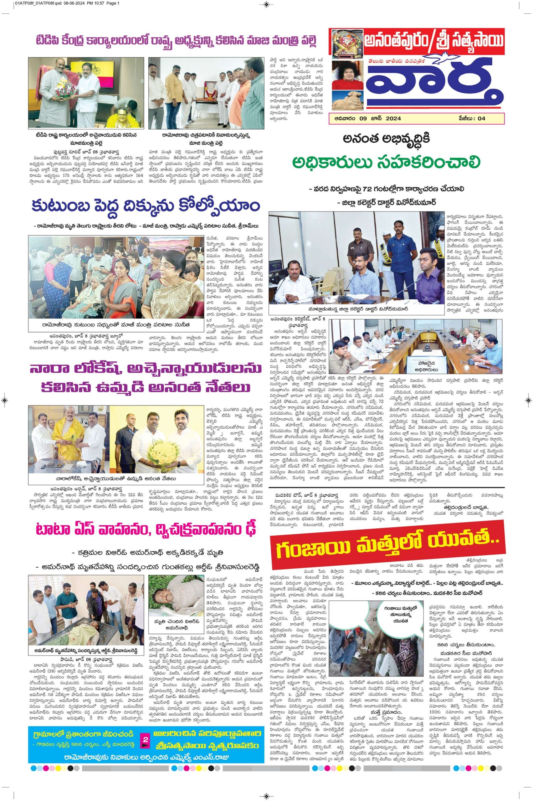 Ananthapur Tab - 09 Jun 2024