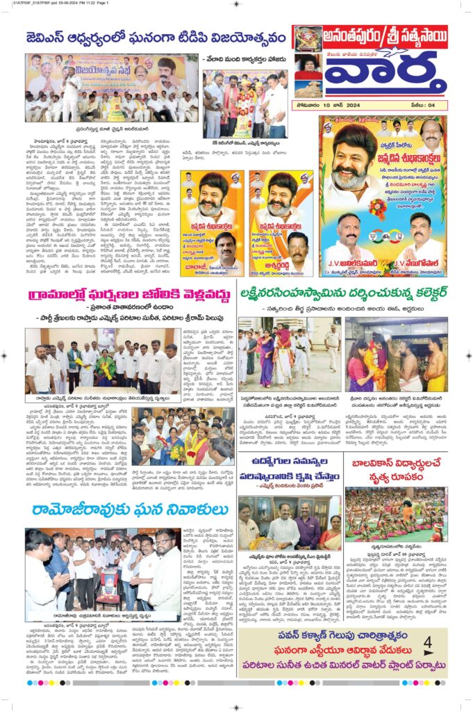 Ananthapur Tab - 10 Jun 2024