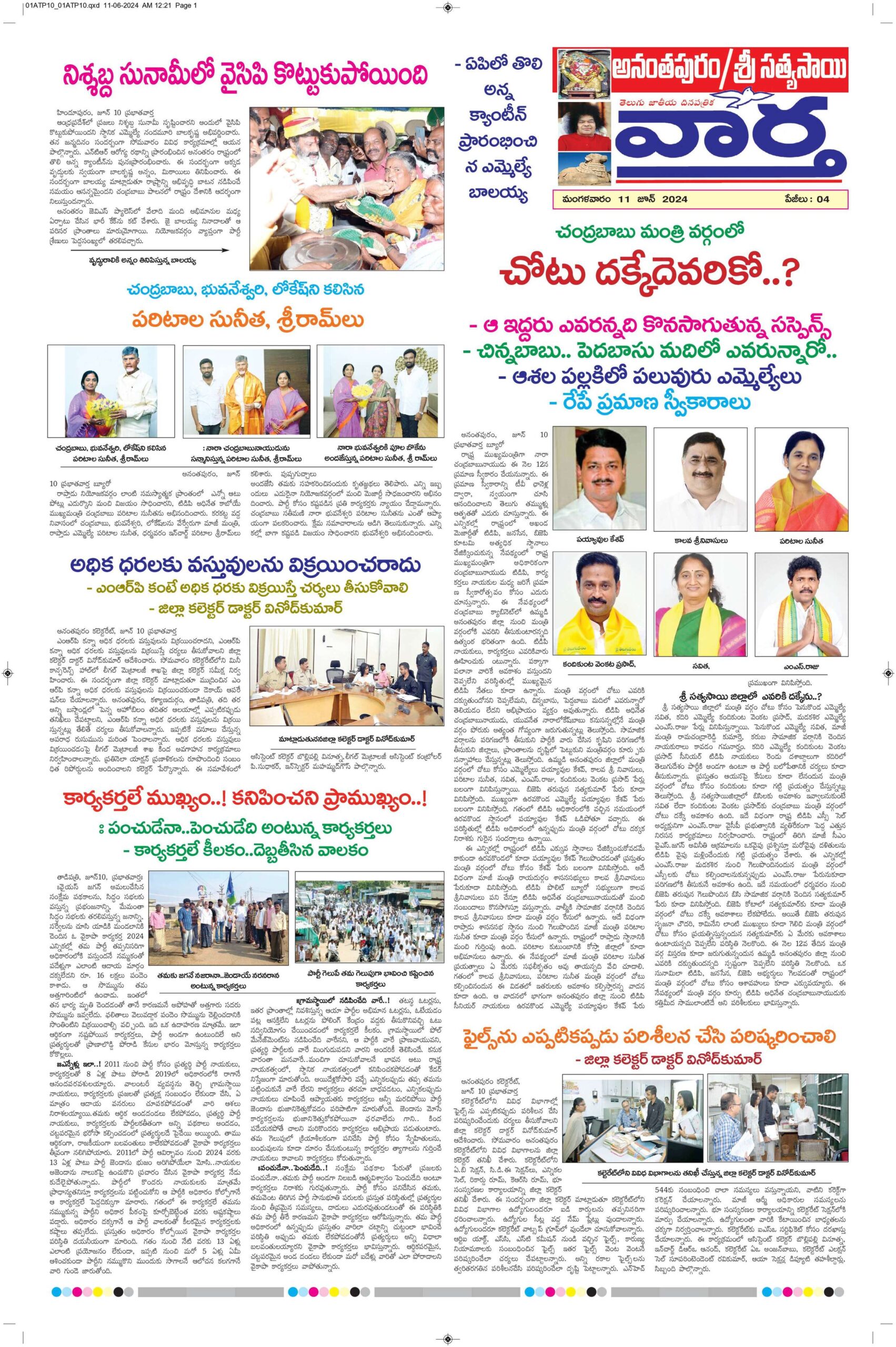 Ananthapur Tab - 11 Jun 2024