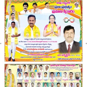 Ananthapur Tab - 12 Jun 2024