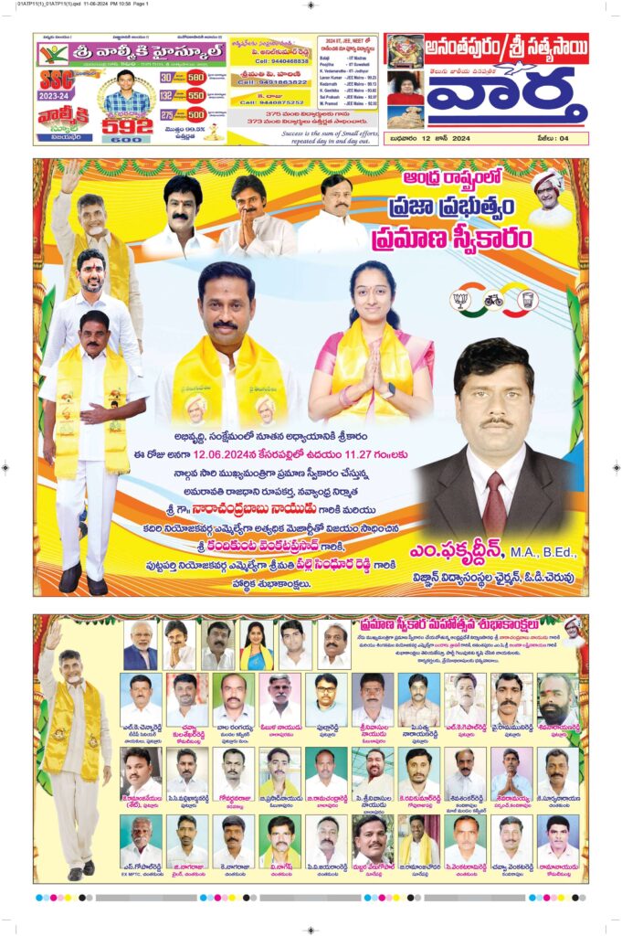 Ananthapur Tab - 12 Jun 2024