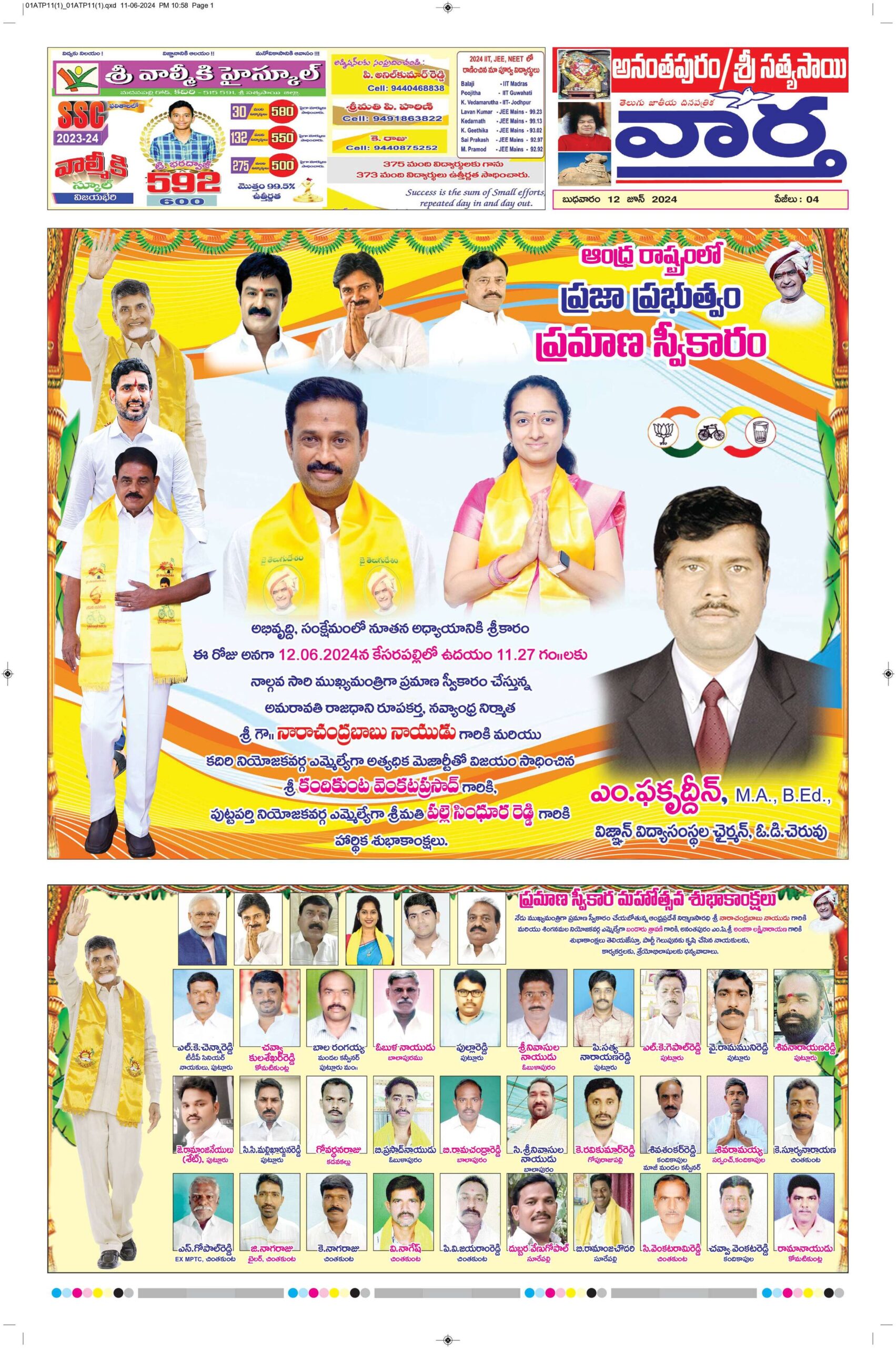 Ananthapur Tab - 12 Jun 2024