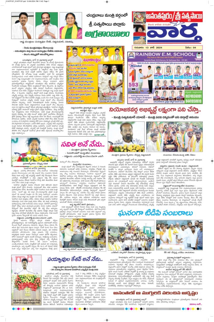 Ananthapur Tab - 13 Jun 2024