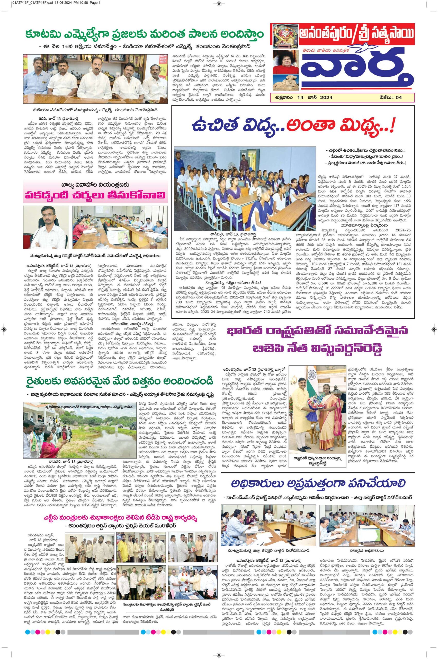 Ananthapur Tab - 14 Jun 2024