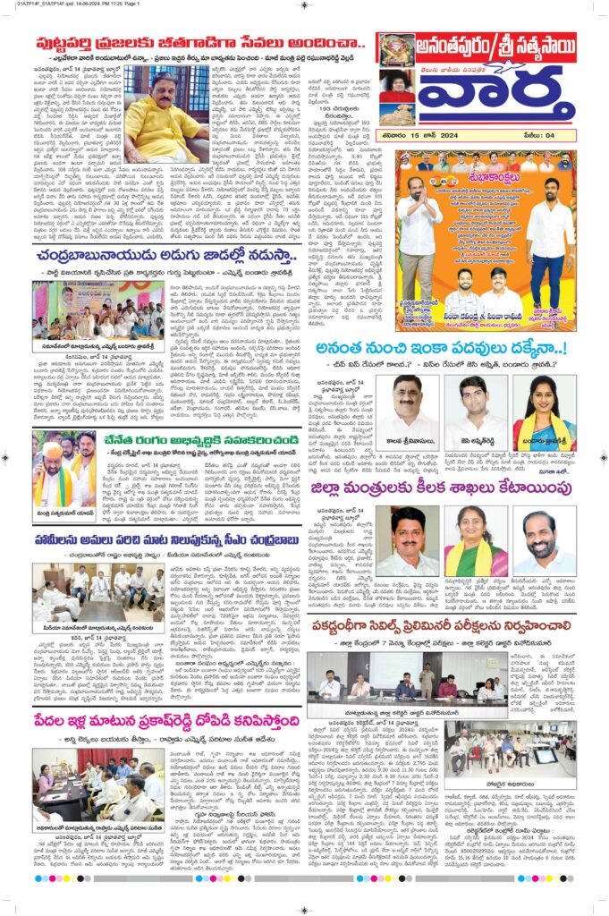 Ananthapur Tab - 15 Jun 2024