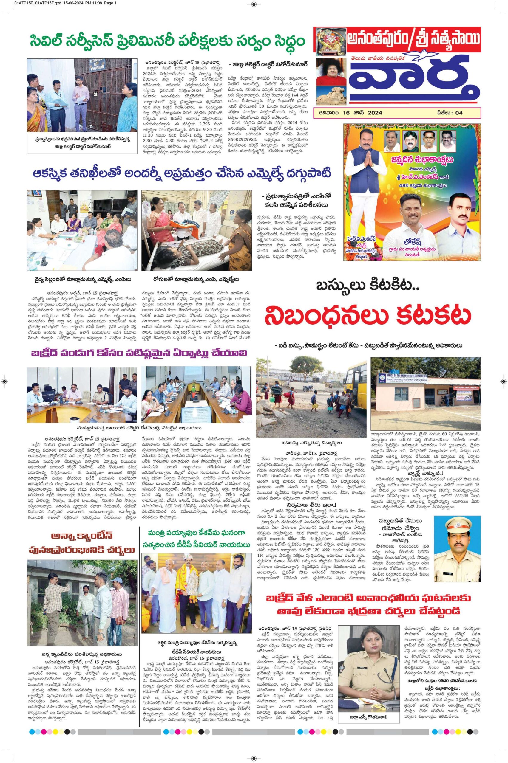 Ananthapur Tab - 16 Jun 2024