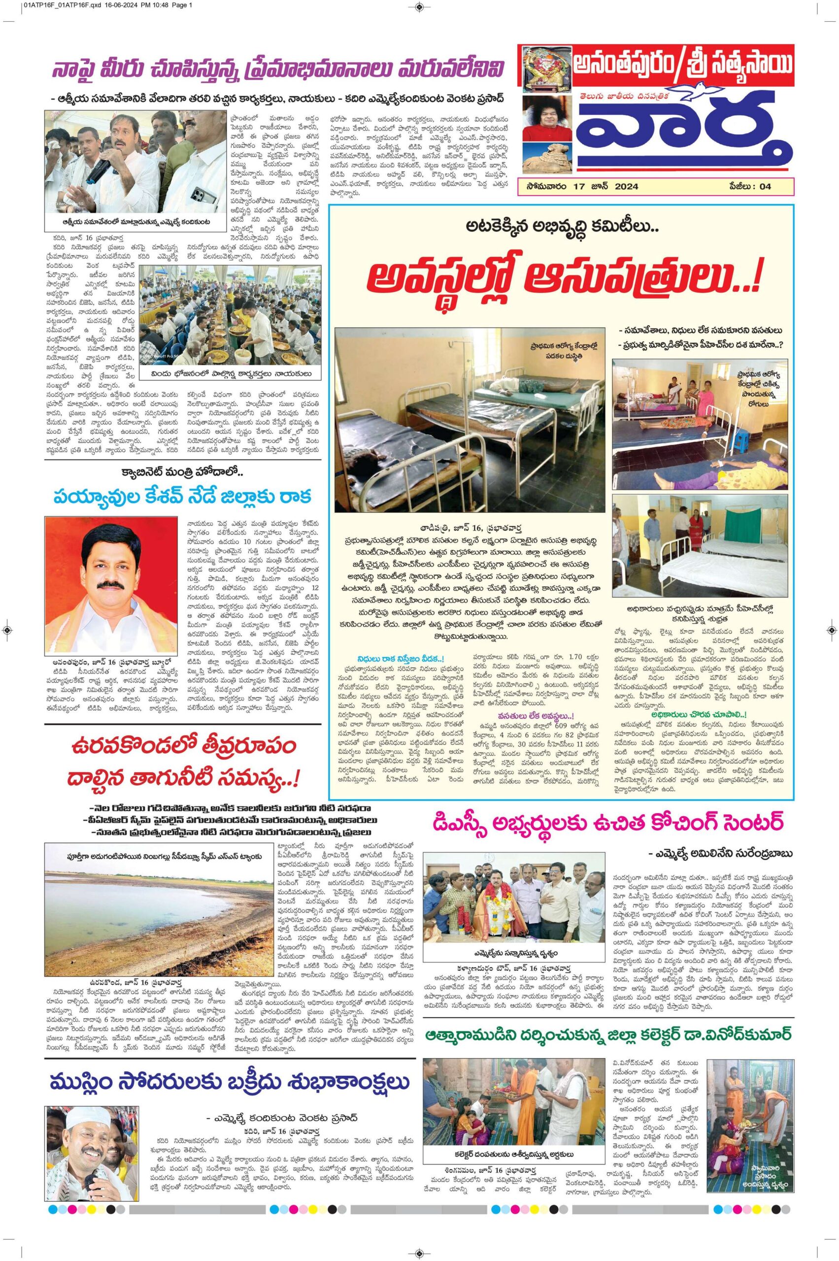 Ananthapur Tab - 17 Jun 2024