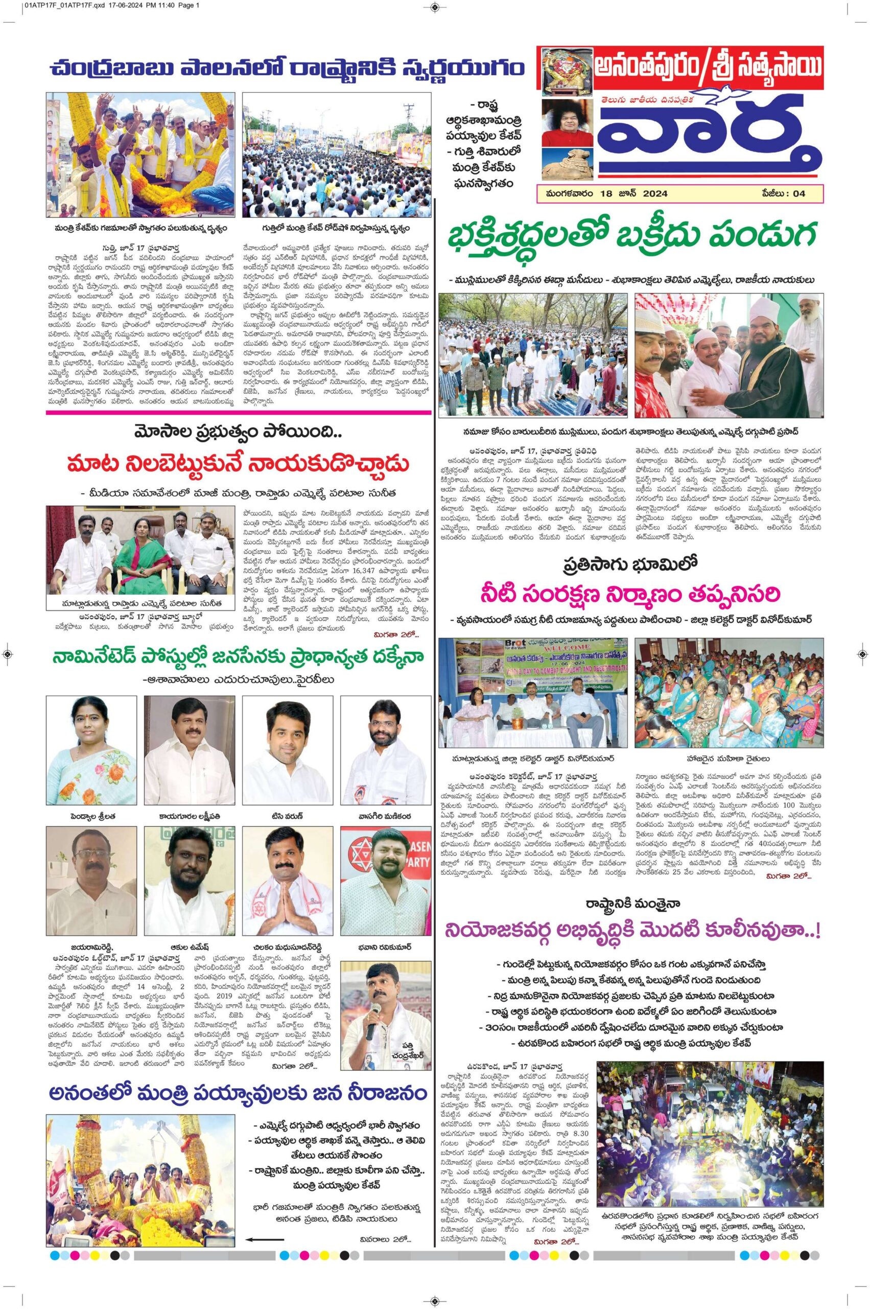 Ananthapur Tab - 18 Jun 2024