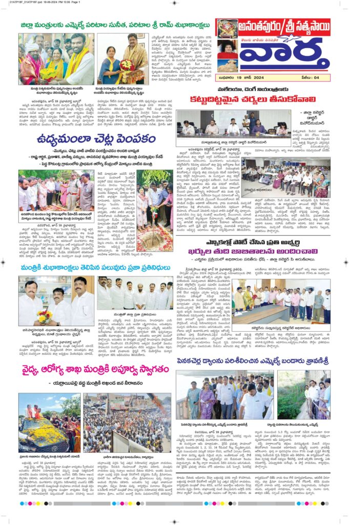 Ananthapur Tab - 19 Jun 2024