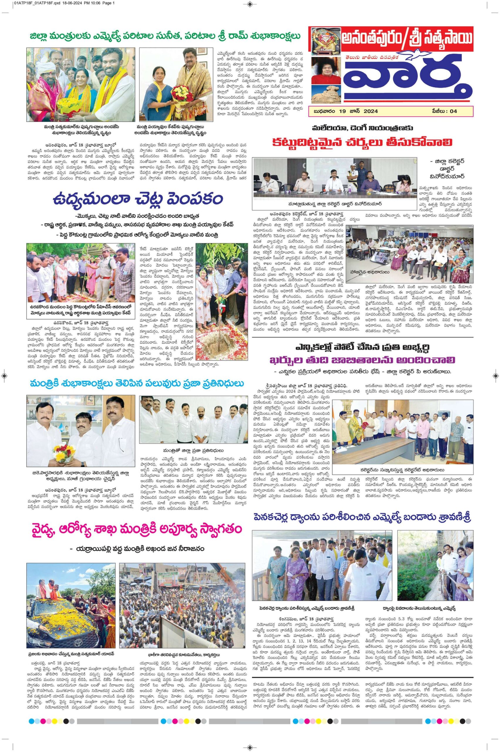 Ananthapur Tab - 19 Jun 2024
