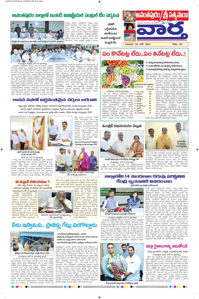 Ananthapur Tab - 20 Jun 2024