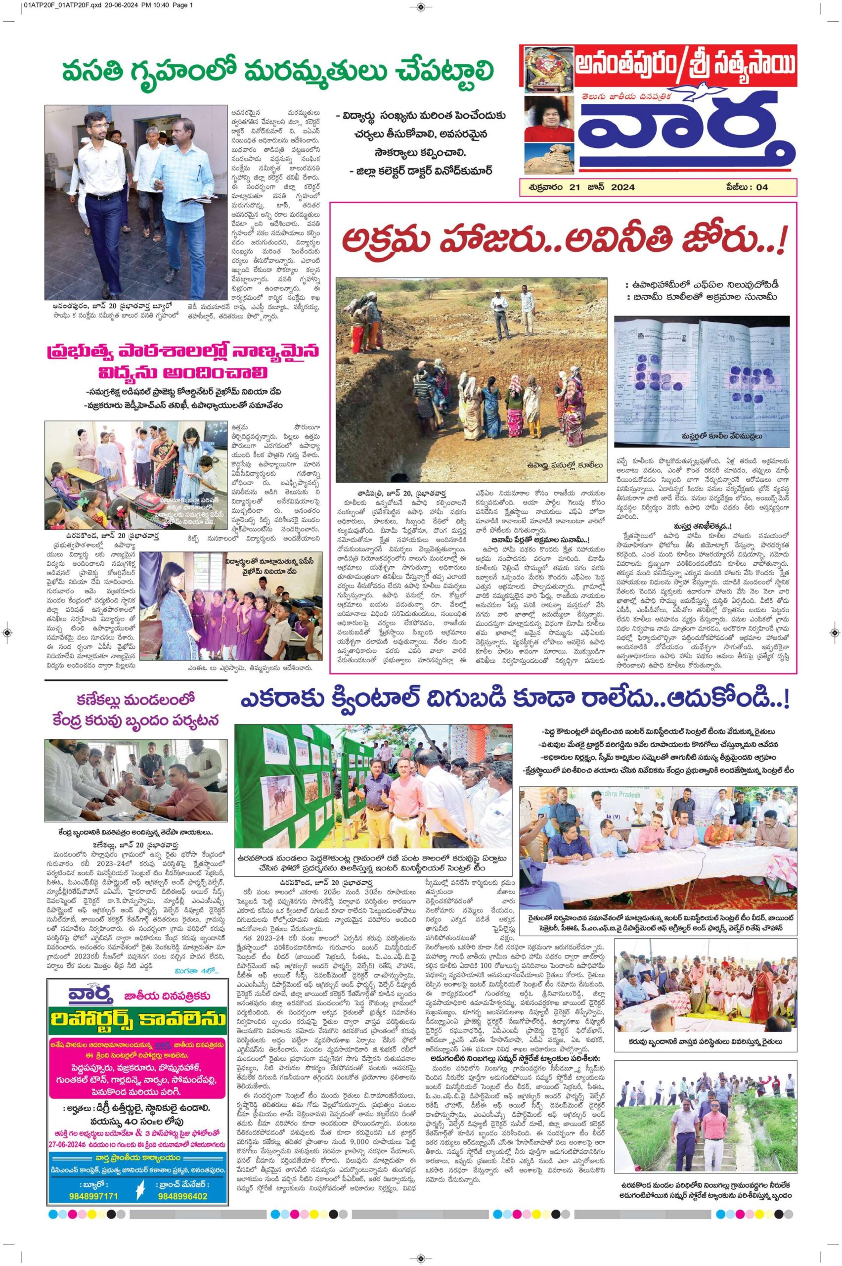 Ananthapur Tab - 21 Jun 2024