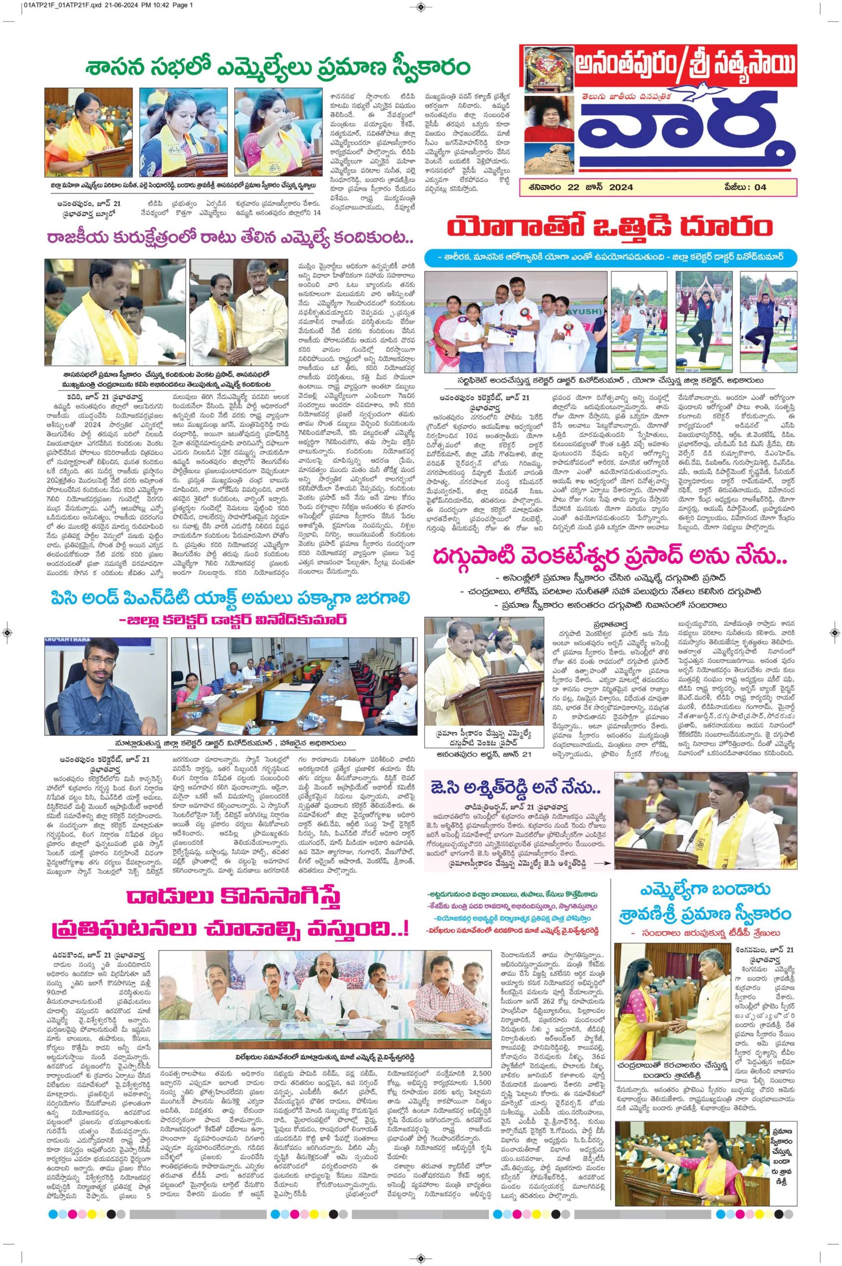 Ananthapur Tab - 22 Jun 2024