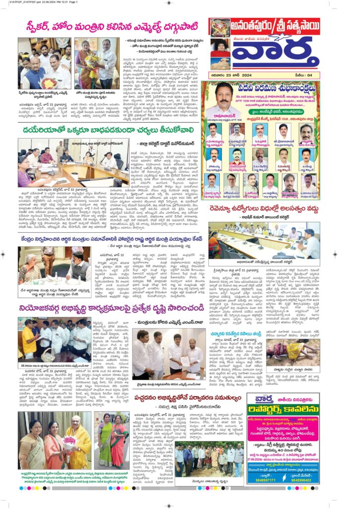 Ananthapur Tab - 23 Jun 2024