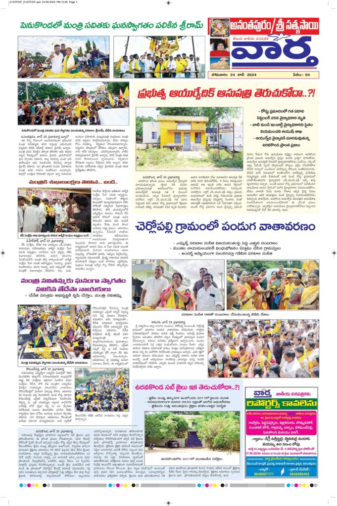 Ananthapur Tab - 24 Jun 2024