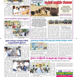 Ananthapur Tab - 25 Jun 2024