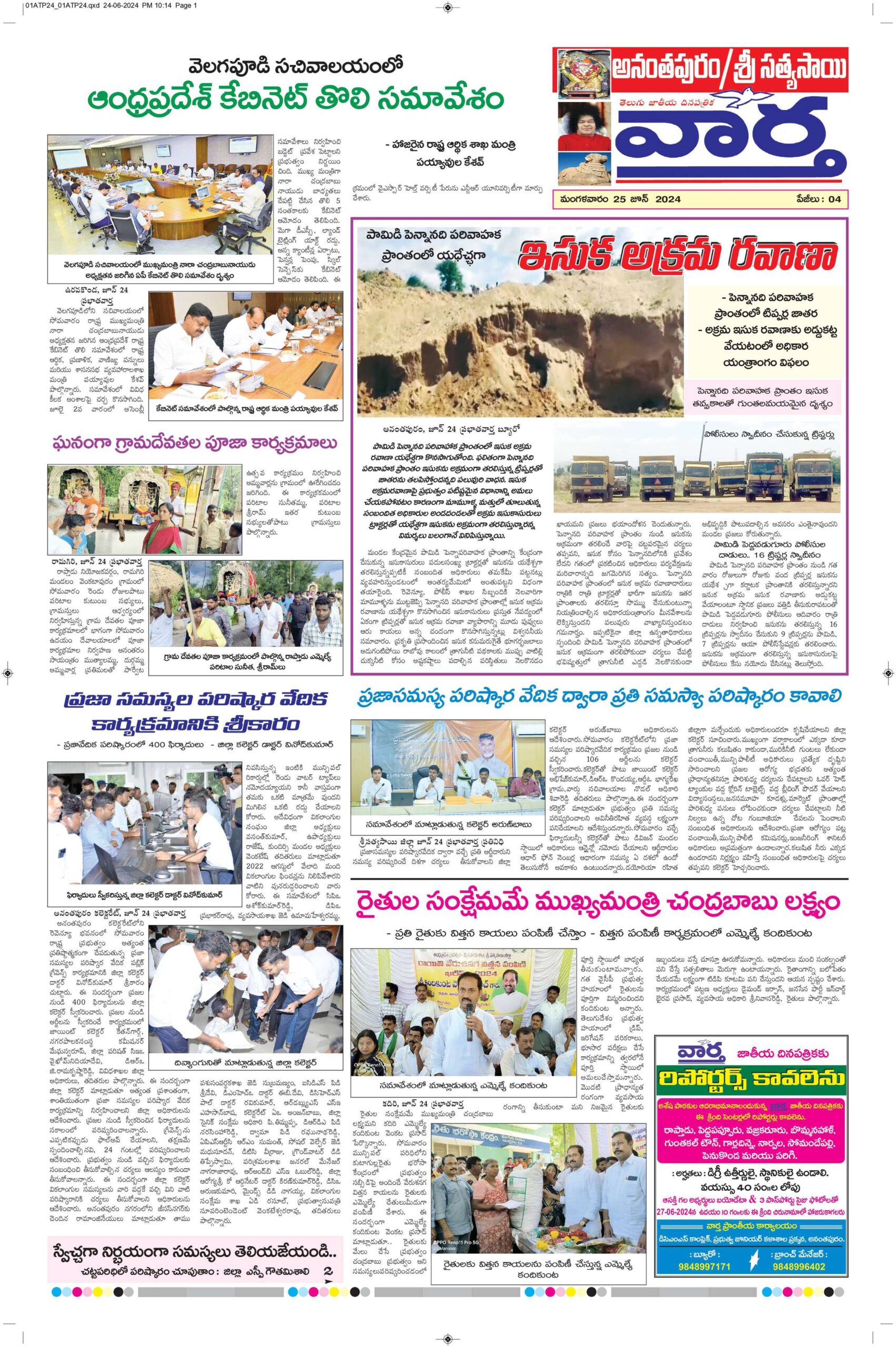 Ananthapur Tab - 25 Jun 2024