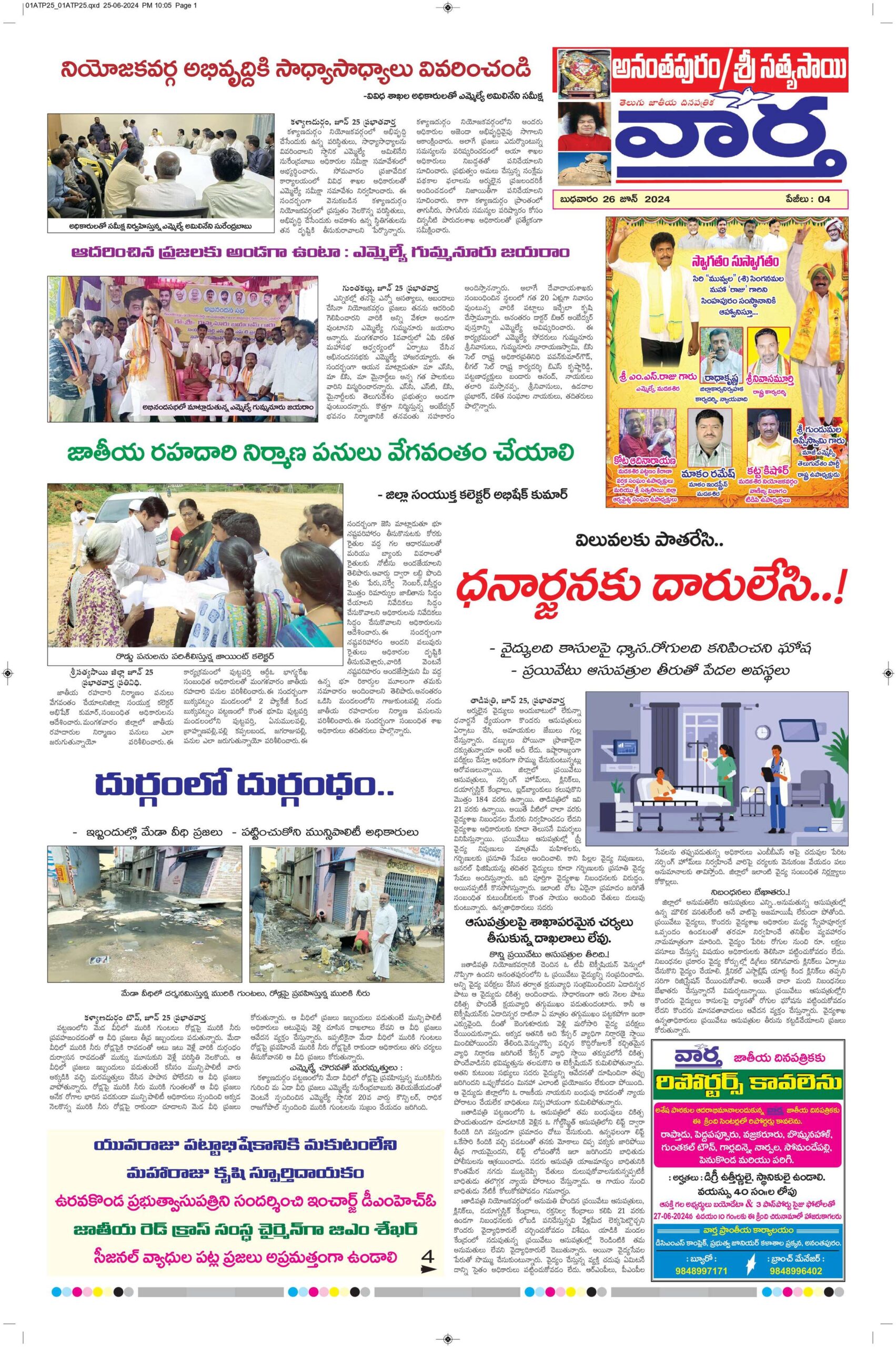 Ananthapur Tab - 26 Jun 2024