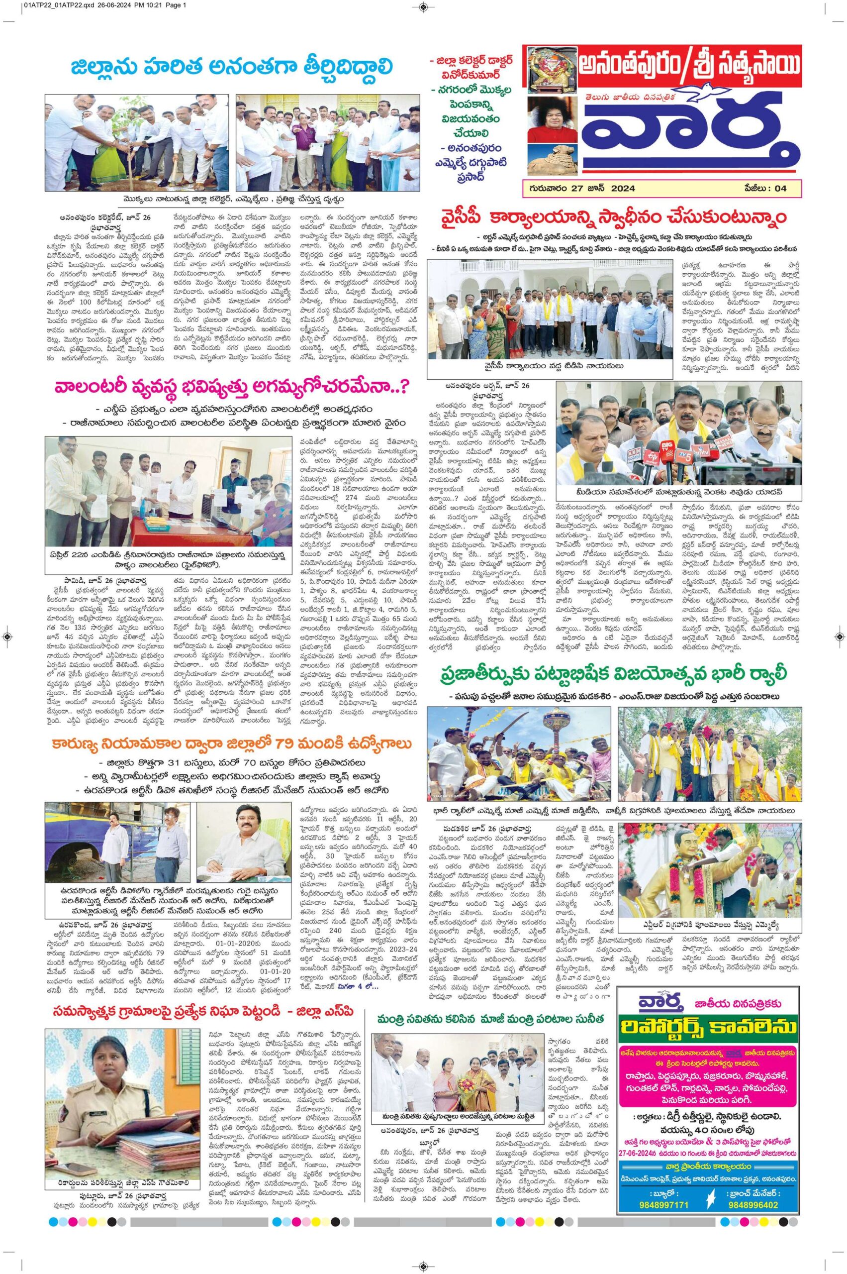 Ananthapur Tab - 27 Jun 2024