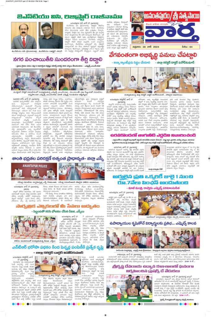 Ananthapur Tab - 28 Jun 2024