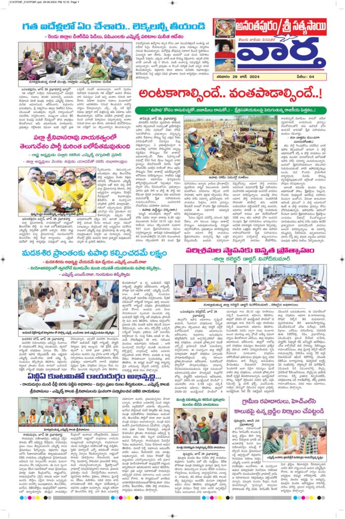 Ananthapur Tab - 29 Jun 2024