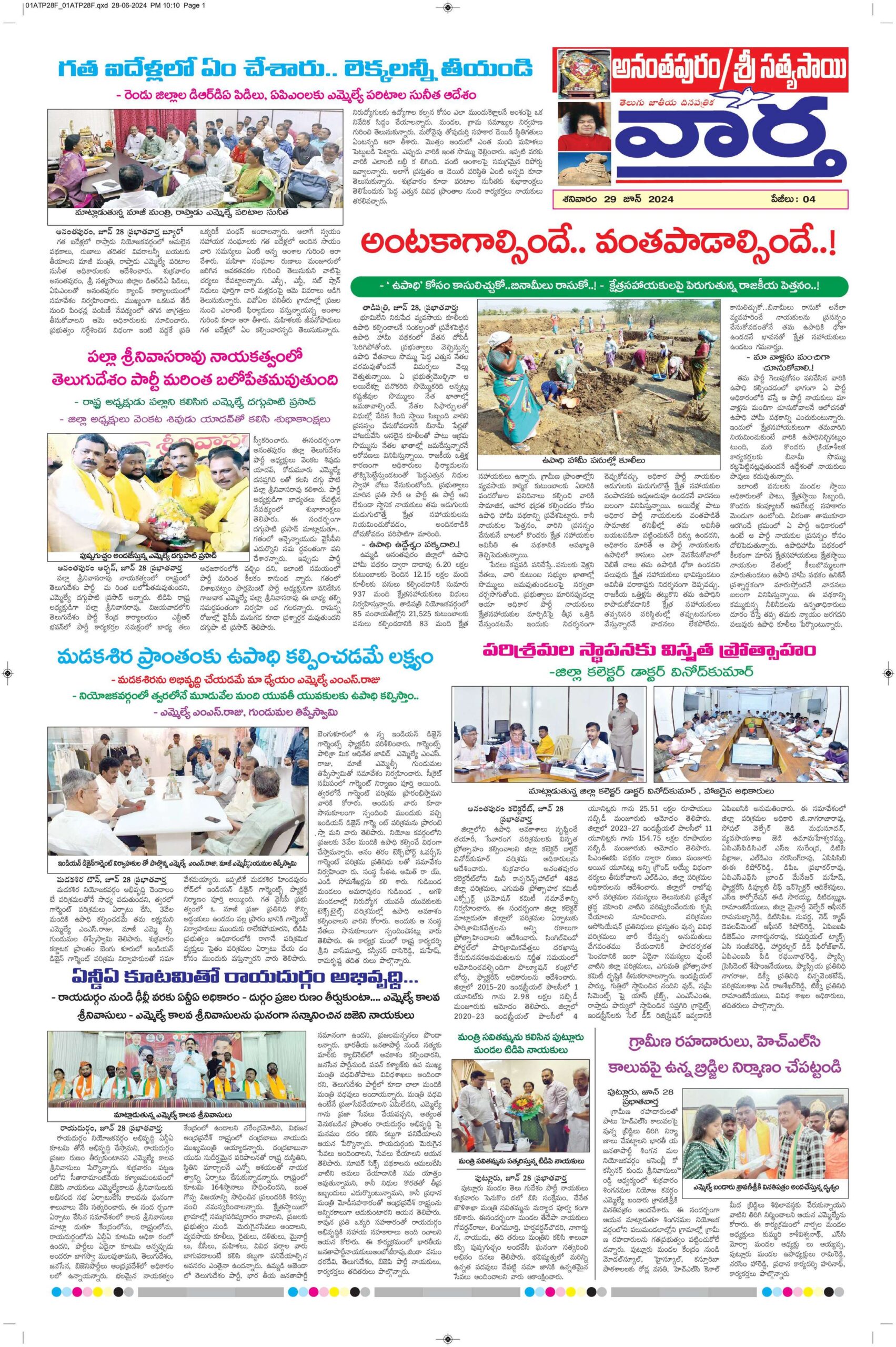 Ananthapur Tab - 29 Jun 2024