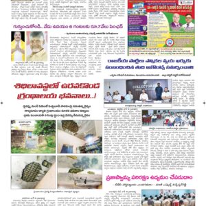 Ananthapur Tab - 01 Jul 2024