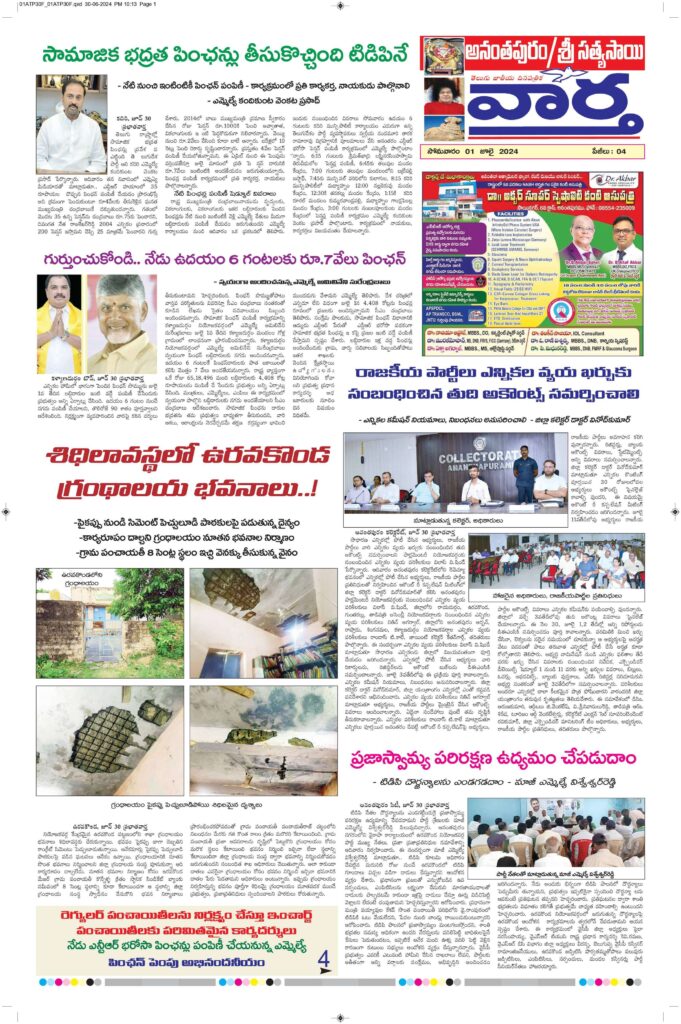 Ananthapur Tab - 01 Jul 2024