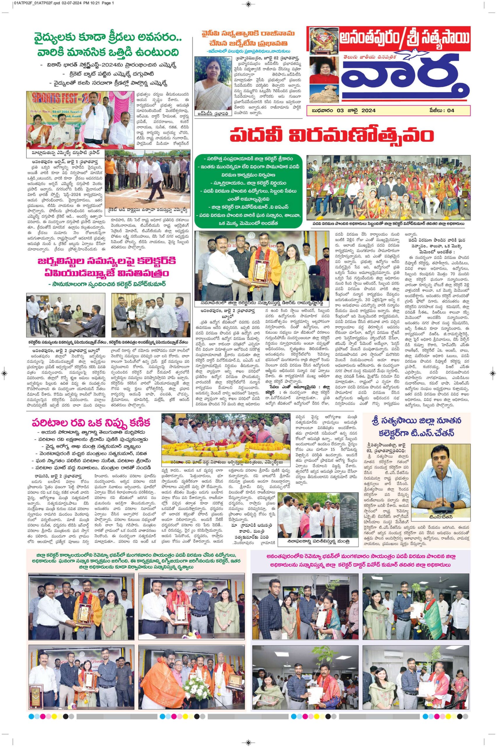 Ananthapur Tab - 03 Jul 2024