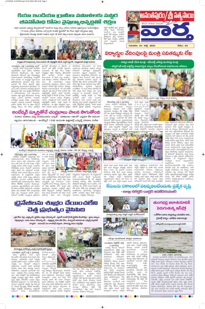 Ananthapur Tab - 04 Jul 2024