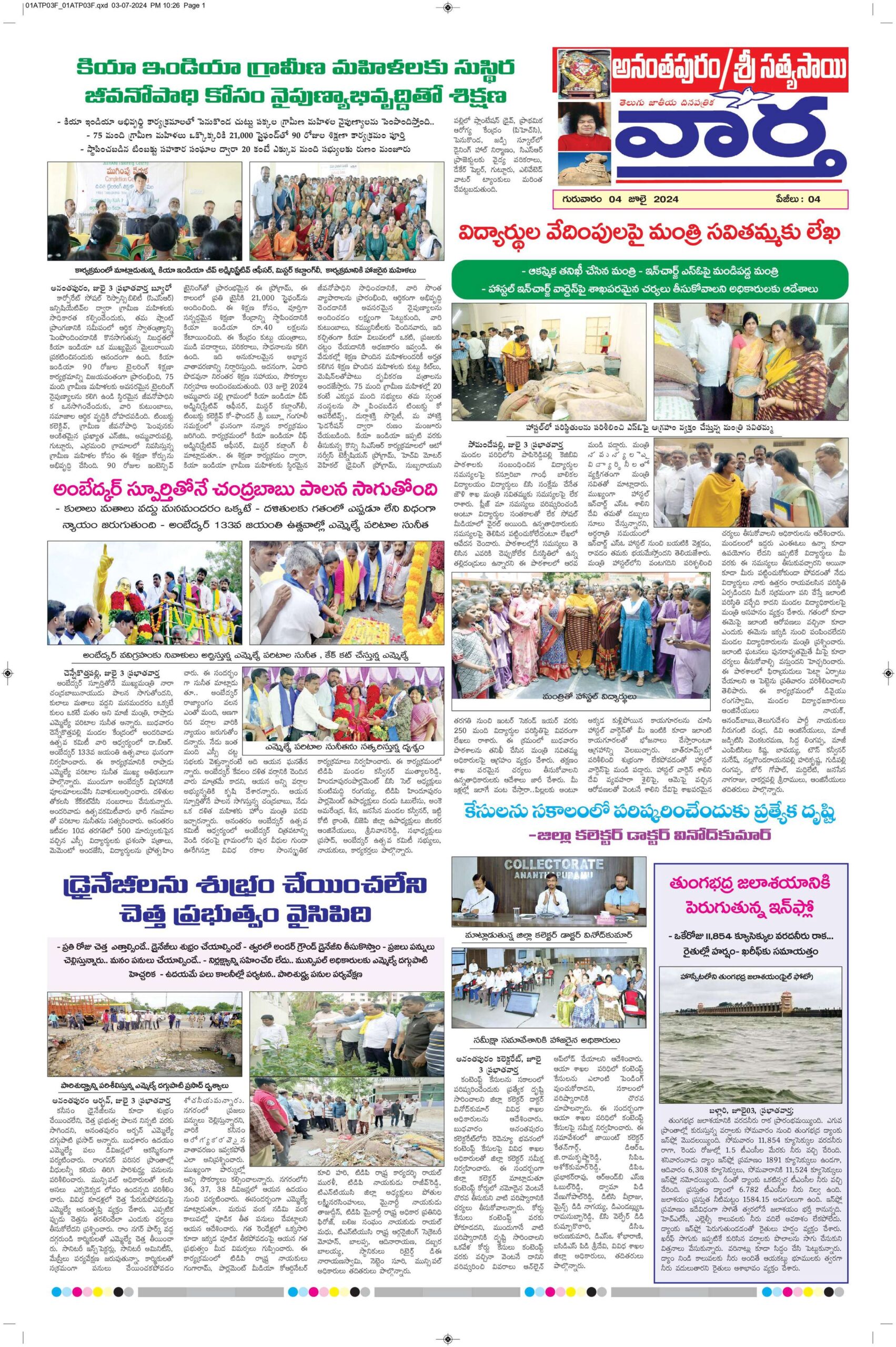 Ananthapur Tab - 04 Jul 2024