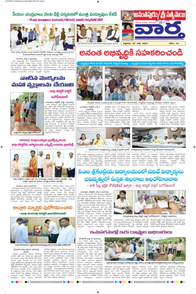 Ananthapur Tab - 05 Jul 2024