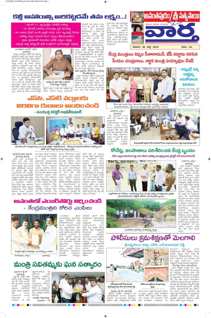 Ananthapur Tab - 06 Jul 2024