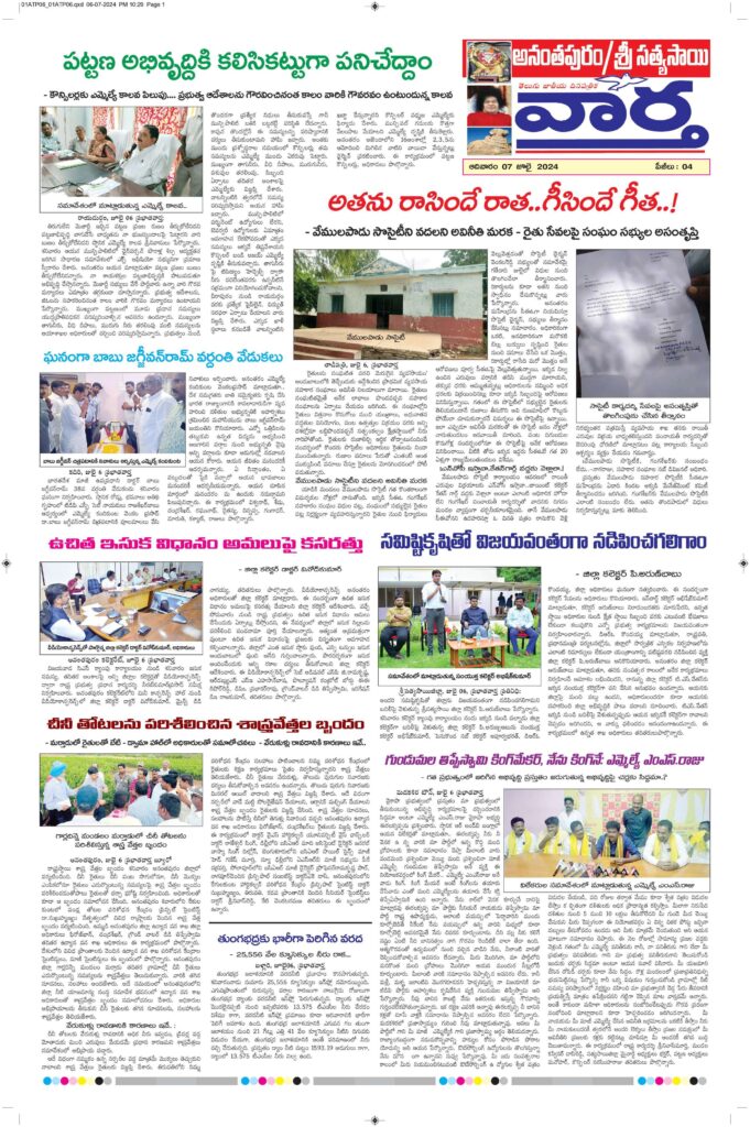 Ananthapur Tab - 07 Jul 2024