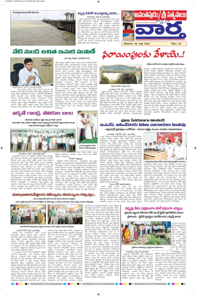 Ananthapur Tab - 08 Jul 2024