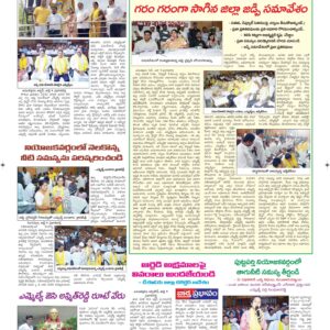 Ananthapur Tab - 10 Jul 2024